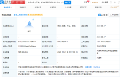 跨界布局清潔能源 中國人壽、國家電投攜手成立天津股權(quán)投資合伙企業(yè)